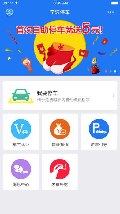 宁波停车app v1.1.33 iPhone版图3