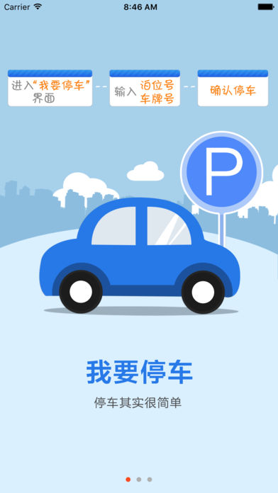 宁波停车app v1.1.33 iPhone版图1
