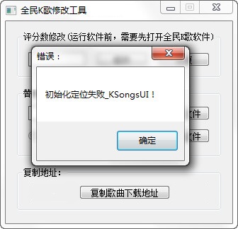 全民K歌修改工具下载 v1.0.0.0 pc最新版图1