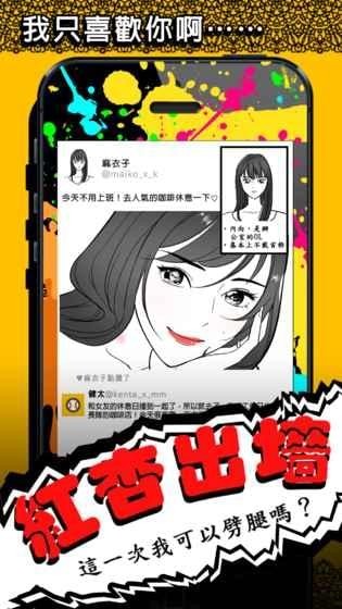 红杏出墙这一次我可以劈腿吗手游