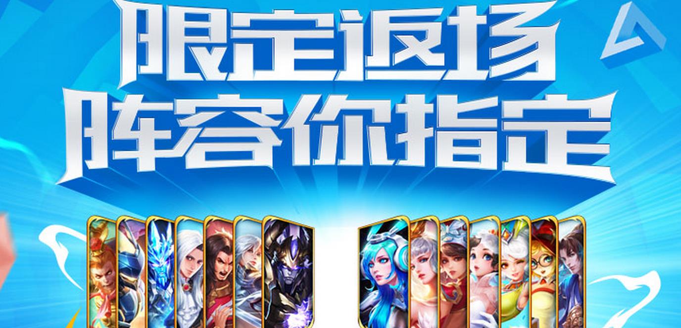 王者荣耀限定皮肤返场投票
