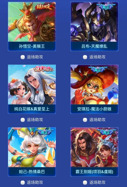 王者荣耀限定皮肤返场投票