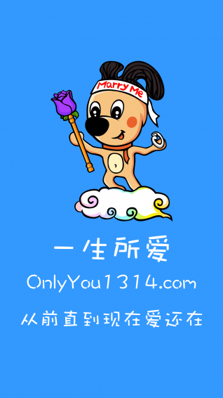 一生所爱app