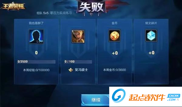 王者荣耀实战练习模式