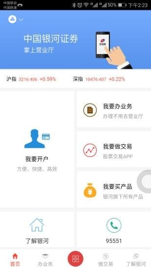 银河掌厅官方下载 v01.03.0001 安卓版图1