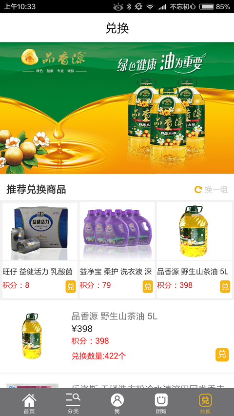 嗨兑app v2.4.5 安卓版图5