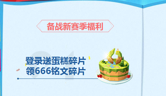 王者荣耀两周年蛋糕碎片怎么得