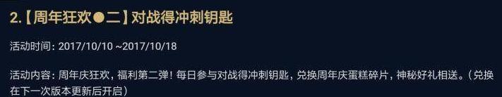 王者荣耀两周年蛋糕碎片怎么得