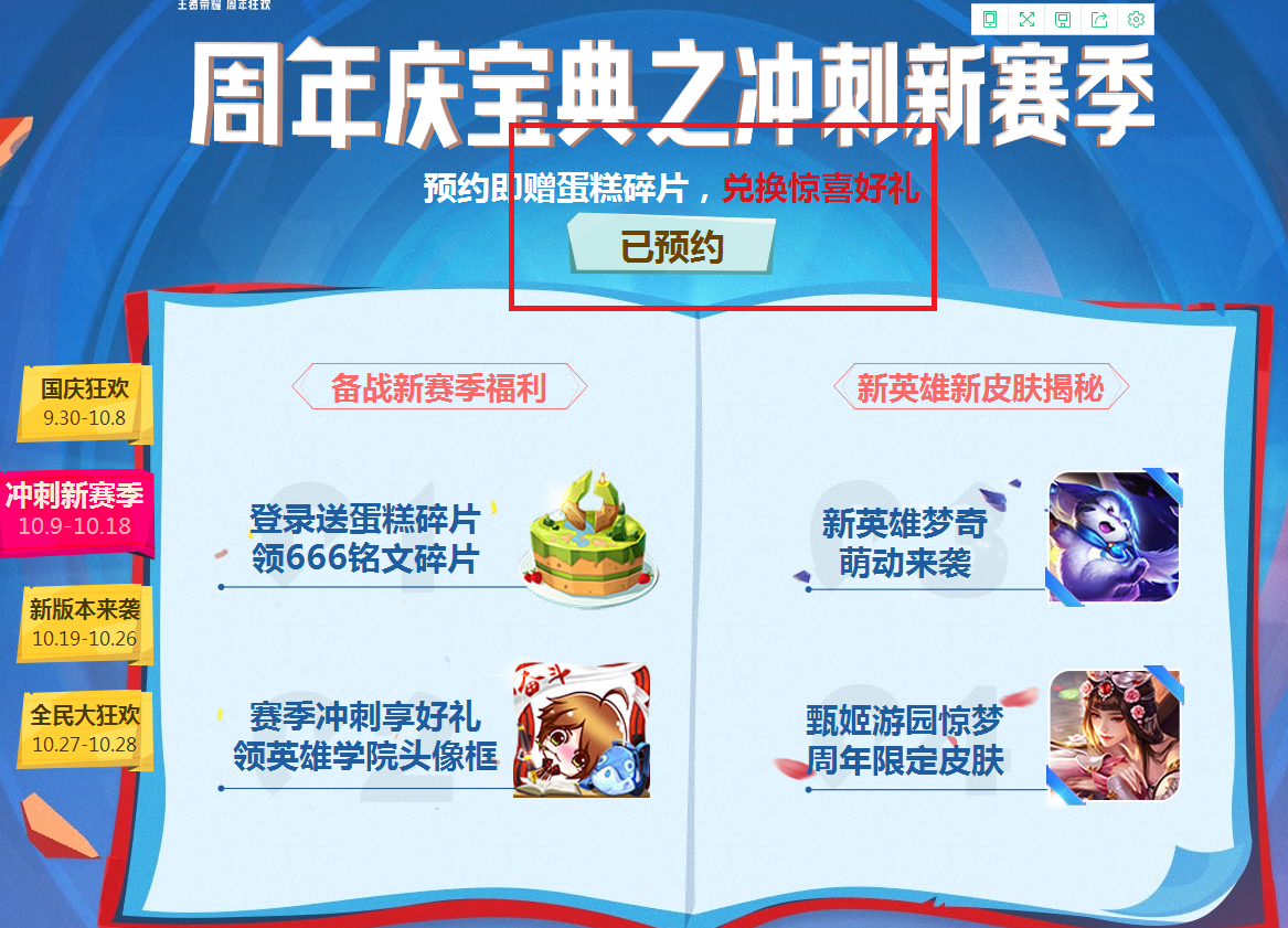 王者荣耀两周年蛋糕碎片怎么得