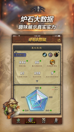 随身炉石传说app v1.15 安卓版图4