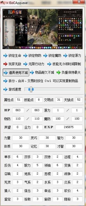 神界原罪2小斧头修改器下载 免费版图1