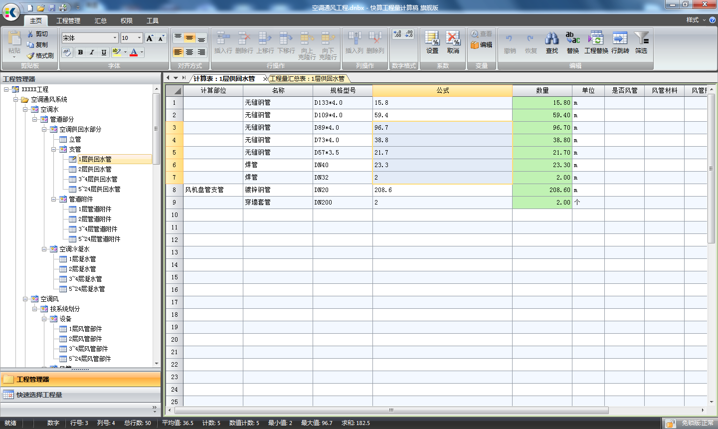 快算工程量计算稿 v9.21 破解版图1