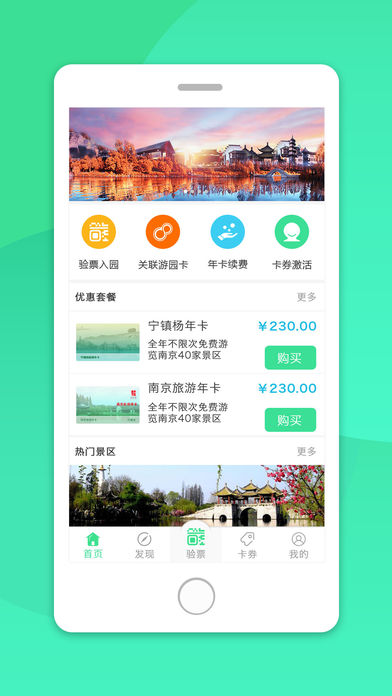 南京游园卡 v1.0 iPhone版图2
