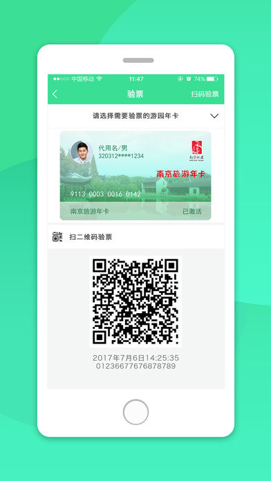 南京游园卡 v1.0 iPhone版图5