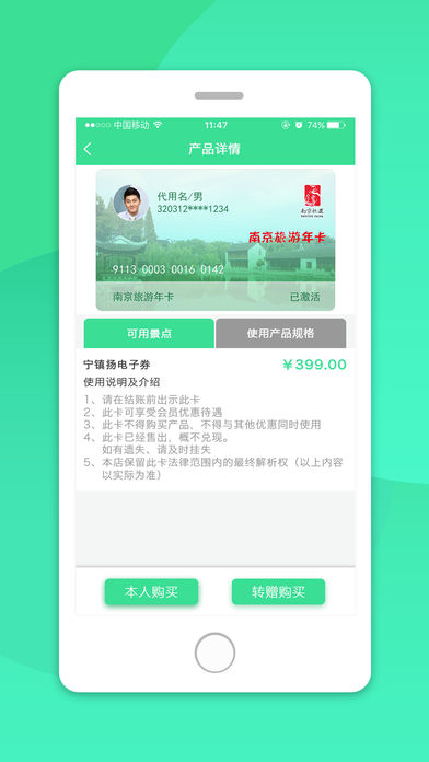 南京游园卡 v1.0 iPhone版图4