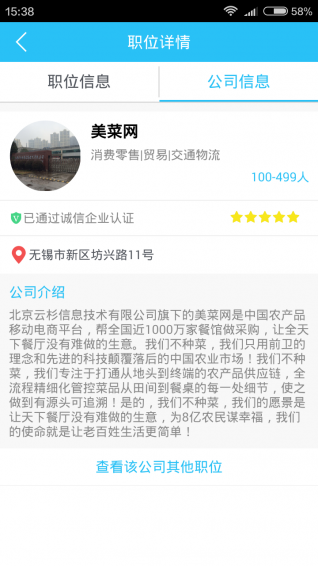 开心工作app v2.1.1 安卓版图3