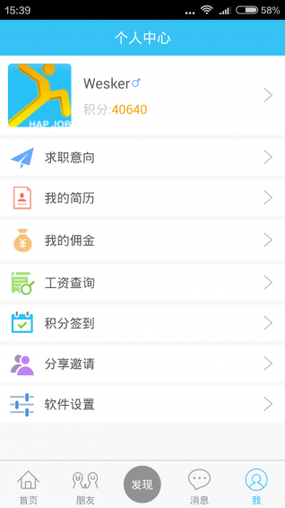 开心工作app v2.1.1 安卓版图5
