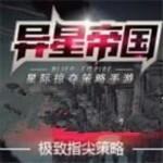 异星帝国九游版下载