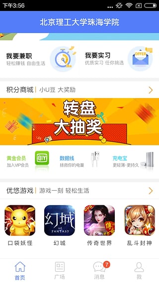 优悠校园官方下载 v2.5.3.1 安卓版图1