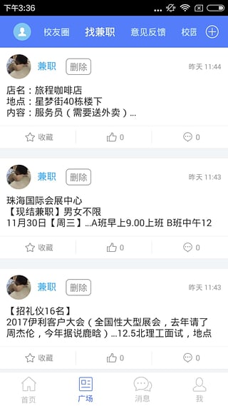 优悠校园官方下载 v2.5.3.1 安卓版图3