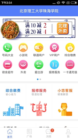 优悠校园官方下载 v2.5.3.1 安卓版图4