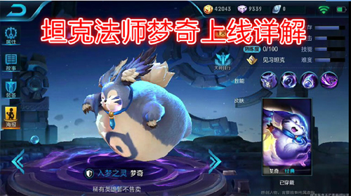 王者荣耀体验服梦奇调整