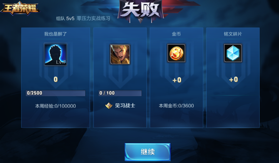 王者荣耀实战练习模式