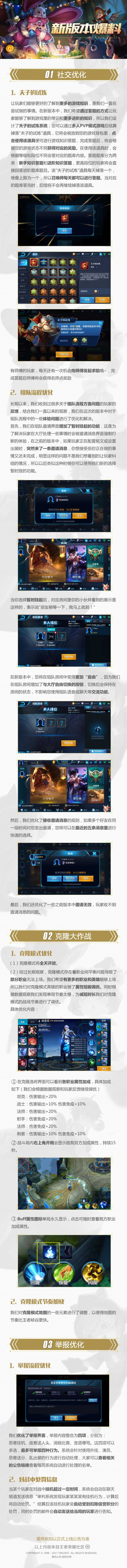 王者荣耀新版本爆料