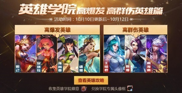 王者荣耀英雄学院团战杀手指定英雄