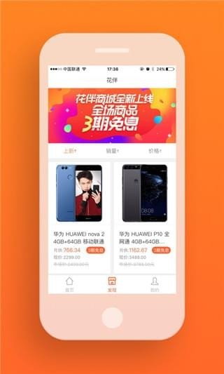 花伴分期app v1.0 安卓版图2