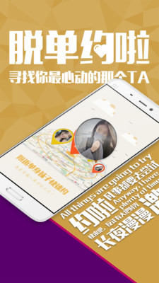 约啦下载 v3.7 安卓版图4