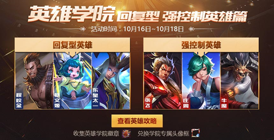 王者荣耀英雄学院钢铁之躯指定英雄