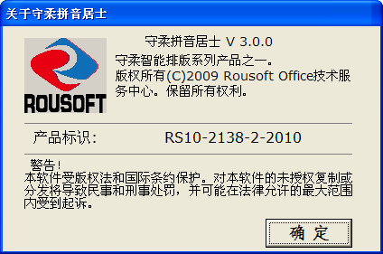 守柔拼音居士 v3.0 免费版图1