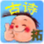 少儿古诗学习软件