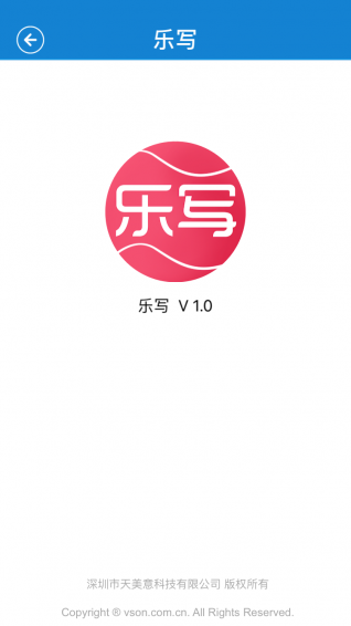 乐写app v3.2.1 安卓版图1