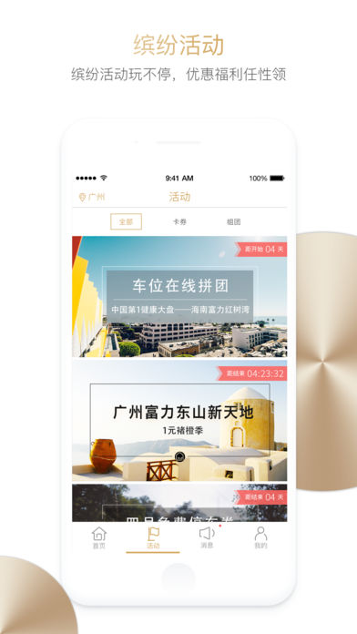 富力好房app下载