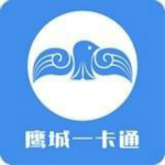鹰城一卡通app下载