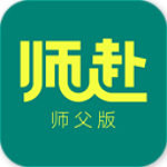 师赴师父版app下载