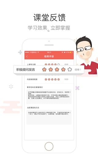 辅导君app