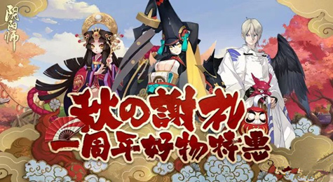 阴阳师正式服10月11日更新内容汇总 般若血染妒心上架