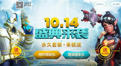 枪火游侠10.14盛典来袭活动地址 玩游戏送永久套装