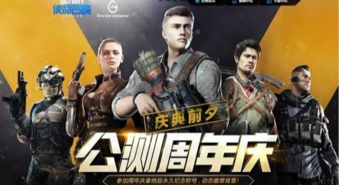 使命召唤ol公测周年庆活动地址 使命召唤ol公测周年庆活动介绍