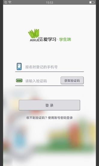 爱学习学生端app v2.4.2 安卓版图1