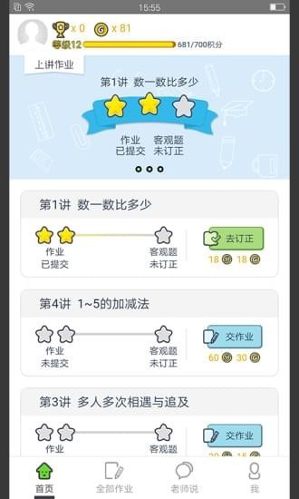 爱学习学生端app v2.4.2 安卓版图2