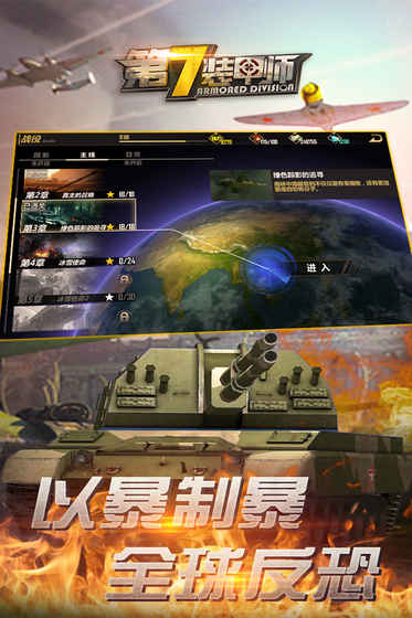第7装甲师游戏下载