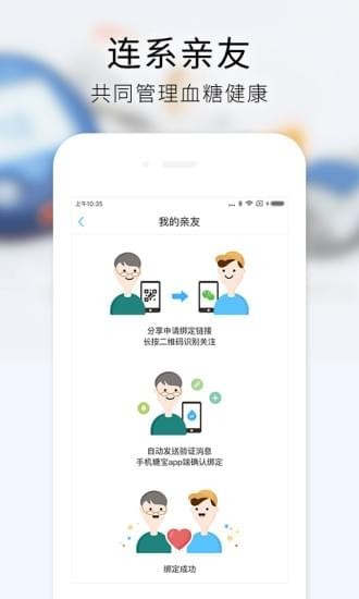 手机糖宝 v1.1.3 安卓版图2