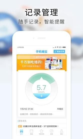 手机糖宝 v1.1.3 安卓版图3