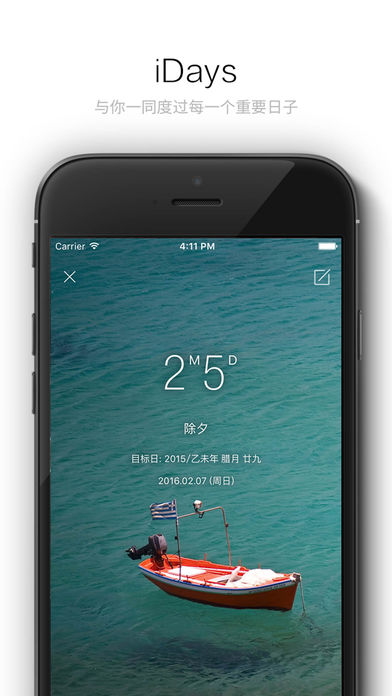 最美倒数日app V3.2.34 iPhone版图3