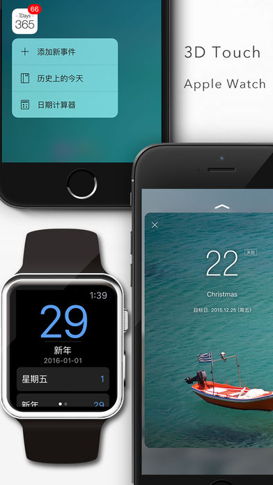 最美倒数日app V3.2.34 iPhone版图2