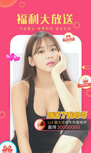 爱玩直播 v6.6.0 安卓版图3